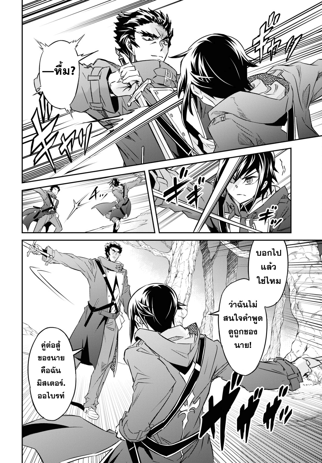 Nanatsu no Maken ga Shihai suru 26 12